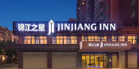 錦江之星(黃石港萬達廣場店)