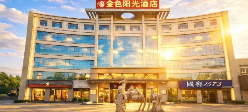 金色阳光酒店(库车南湖公园店)图片