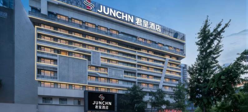 君呈酒店(成都春熙路太古里店)图片