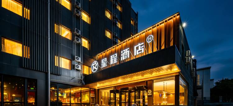 星程酒店(北京北苑立水桥南地铁站店)图片