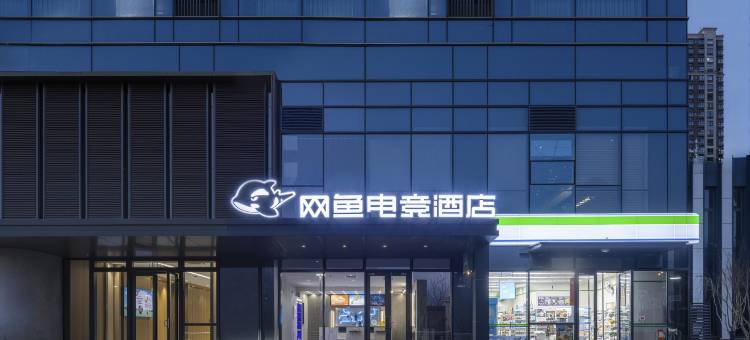 网鱼电竞酒店(南京高新开发区南大浦口店)图片