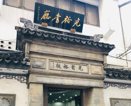雅戈尔富宫大酒店(观前街平江路店)图片