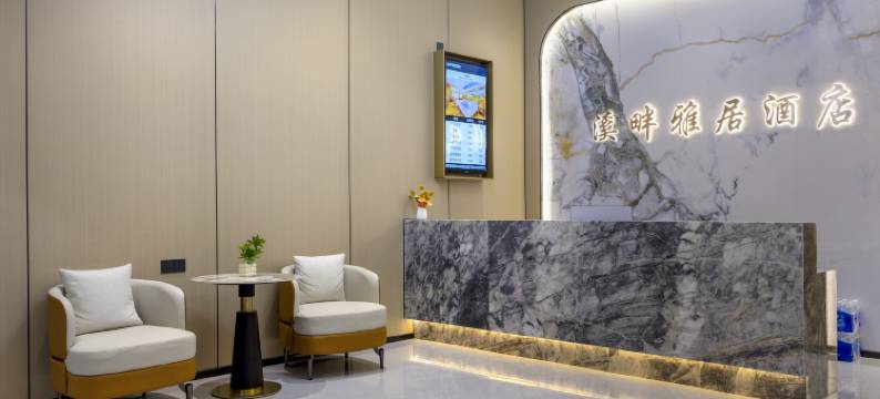 溪畔雅居酒店图片