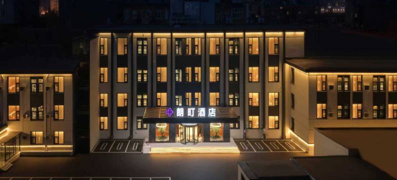 洛阳｜Lontia朗町•城市别院(洛邑古城店)图片