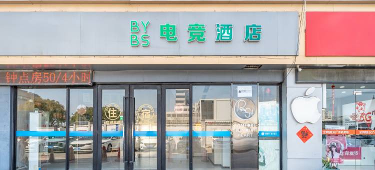 BYBS电竞酒店(盐城海华广场店)图片