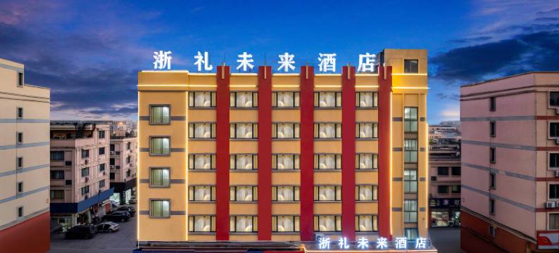 浙礼未来ZheliFuture.UniqueDesigner酒店(金华水果批发市场店)图片