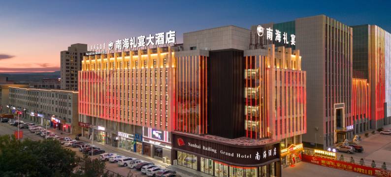 南海礼宴大酒店图片