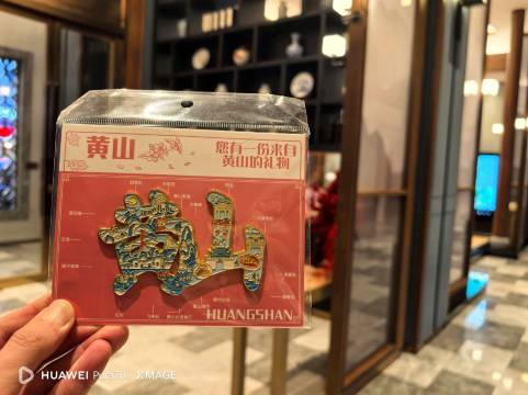 漫心府(黄山风景区南大门换乘中心店)图片