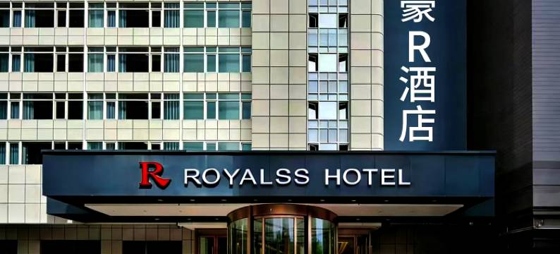 美豪R酒店(乌鲁木齐肿瘤医院小西沟地铁站店)图片