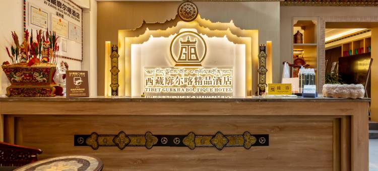 西藏廓尔喀精品酒店(大昭寺八廓街店)图片