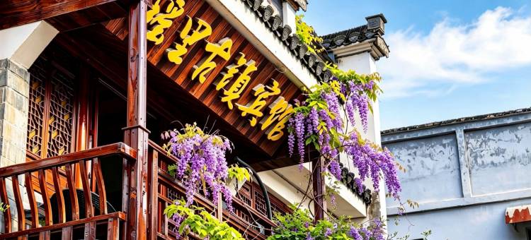 瑶里古镇宾馆(瑶河码头店)图片