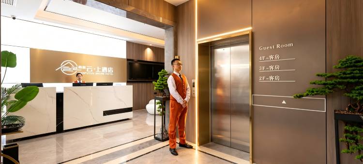 南府云·上酒店(珠海情侣北路中山大学店)图片