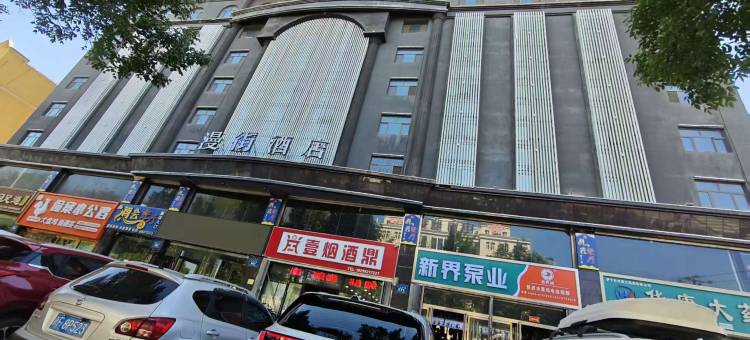 伊宁漫街酒店(六星街店)图片