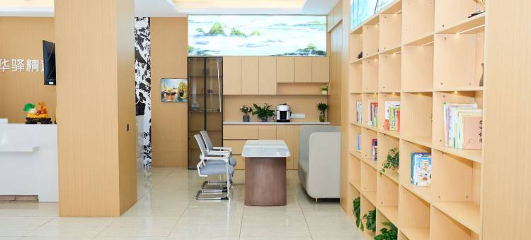 如家华驿精选酒店(连云港花果山大学城店)图片