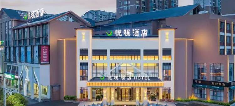 悦程酒店(利川腾龙洞风景区游客中心店)图片