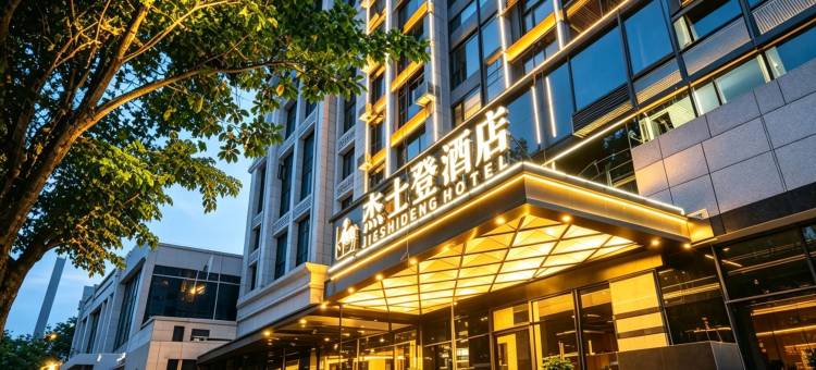 杰士登酒店(莆田安福电商城店)图片