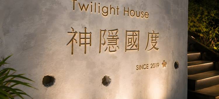 神隐国度民宿｜ 日夜间导览｜图片