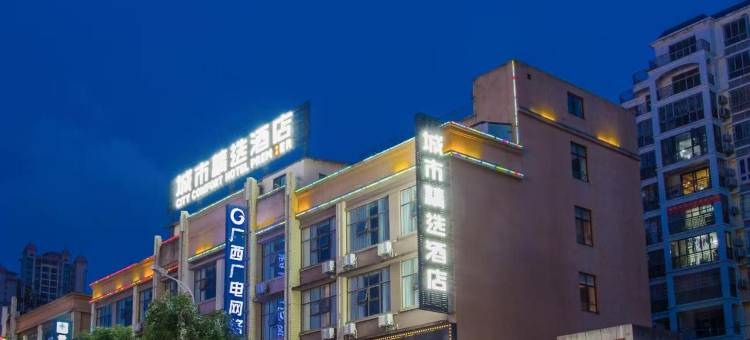 城市精选酒店(防城港高铁北站东巷步行街店)图片