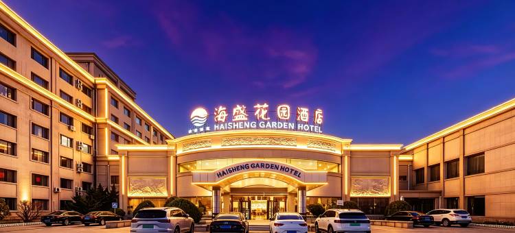 海盛花园酒店(山海关老龙头店)图片