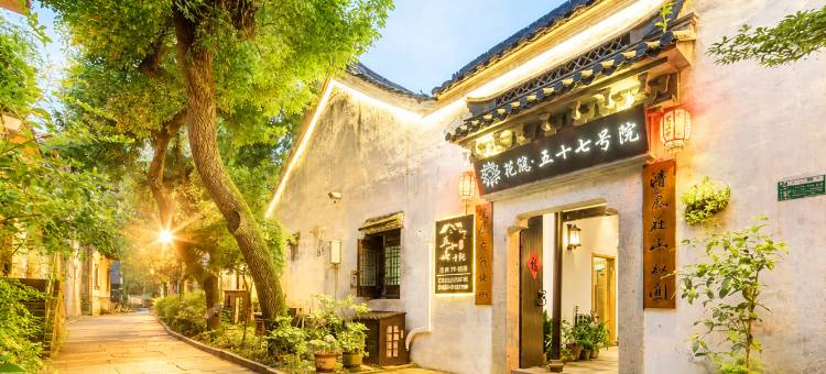 花筑·五十七号院民宿(绍兴鲁迅故里城市广场地铁站店)图片