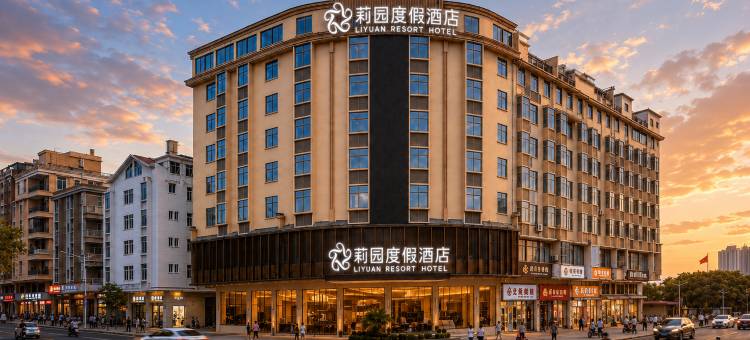 平潭莉园度假酒店(龙王头沙滩店)图片