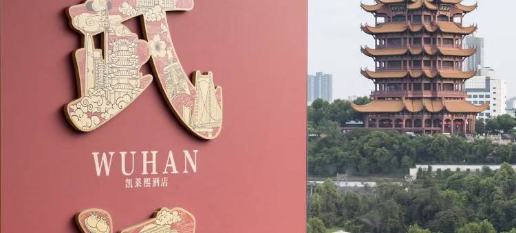凯莱熙酒店(武汉黄鹤楼昙华林店)图片