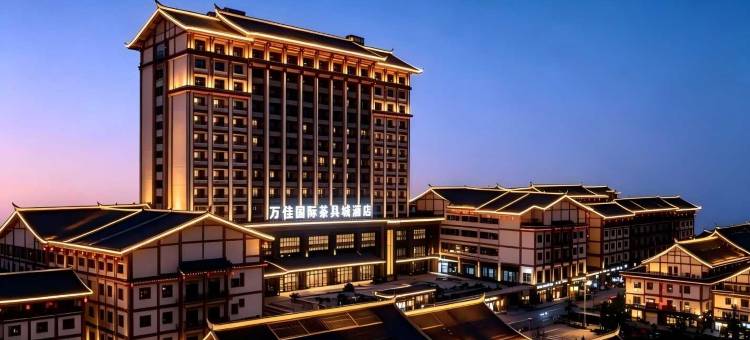 德化万佳国际酒店(中国茶具城店)图片