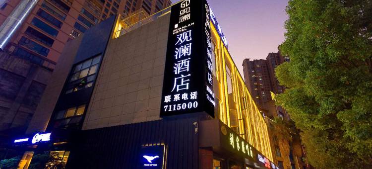 毕节观澜一宿酒店(樽憬财富购物美食广场店)图片