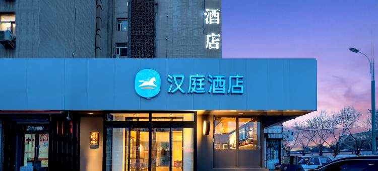 汉庭酒店(齐齐哈尔火车站店)图片