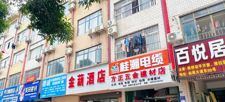 金葫酒店(南宁五合大学城店)图片