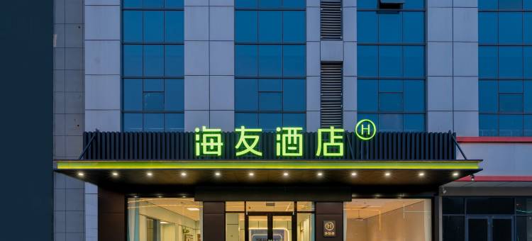 海友酒店(睢宁站天虹大道店)图片