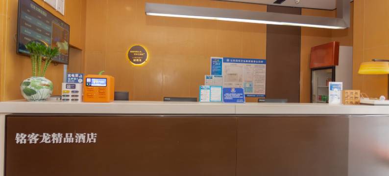 铭客龙精品酒店(中山新沙口大桥店)图片