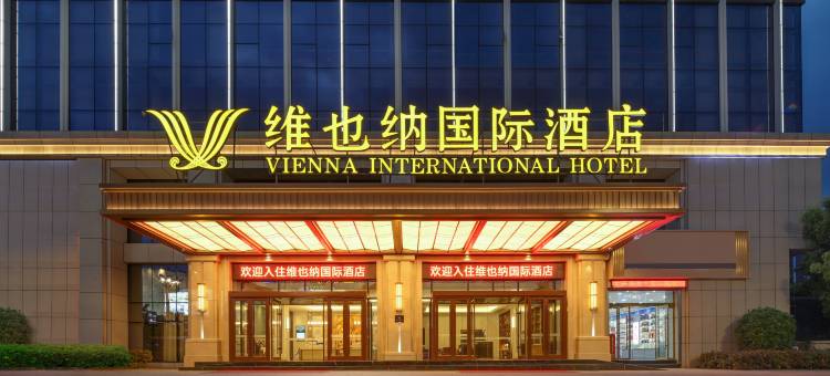 维也纳国际酒店(安康高新万达店)图片