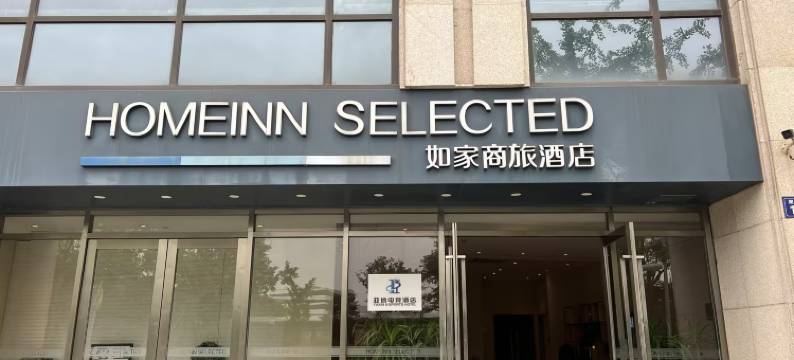 亚信电竞酒店(启东文峰大世界店)图片