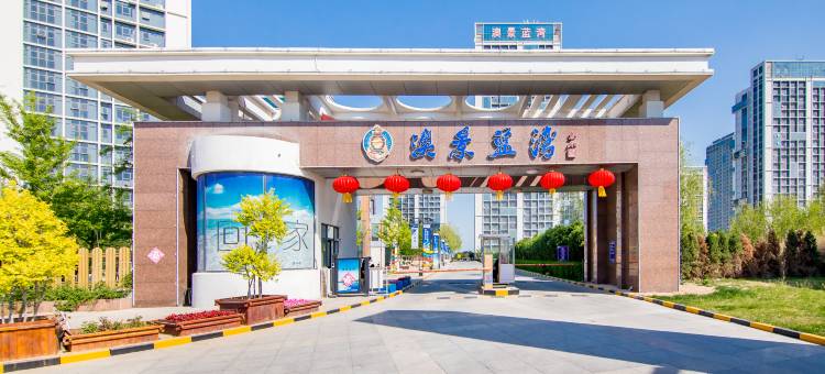 北戴河澳景蓝湾近海时代海景公寓图片
