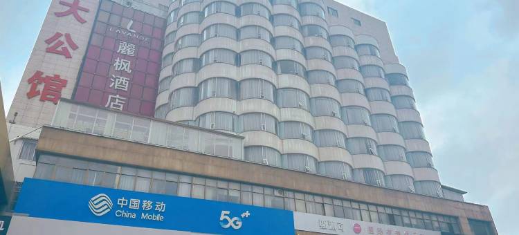 麗枫酒店(徐州苏宁广场金鹰购物中心店)图片