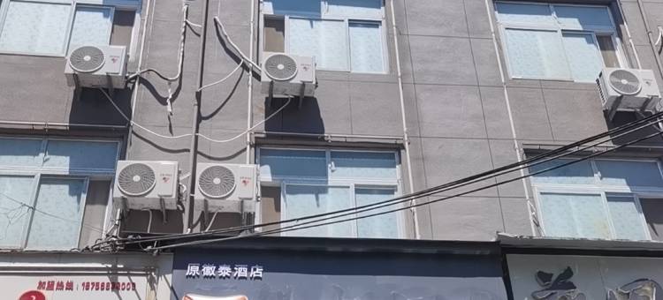 华驿酒店(阜阳市临泉县金茂大厦店)图片