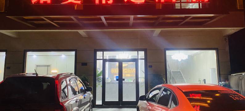 灌云铂曼精选酒店(花果山机场店)图片