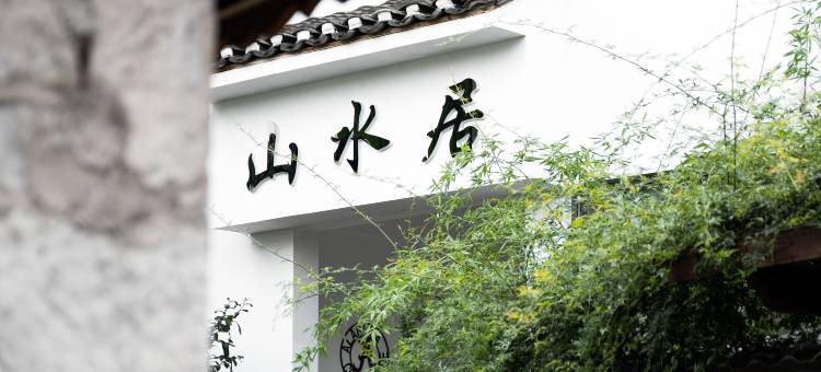 为来民宿(兴义万峰林景区店)图片