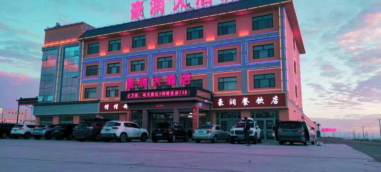 茫崖豪润大酒店图片