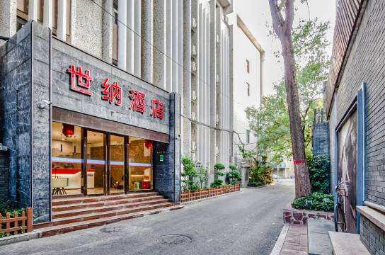 郑州世纳酒店(紫荆山东大街地铁站)