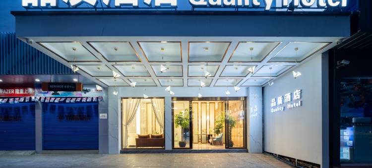 蒙自品质酒店(红河州政府店)图片