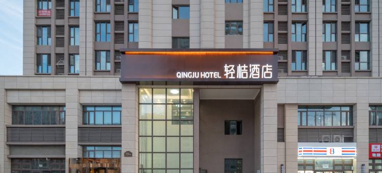 轻桔酒店(乌鲁木齐奥体中心店)图片