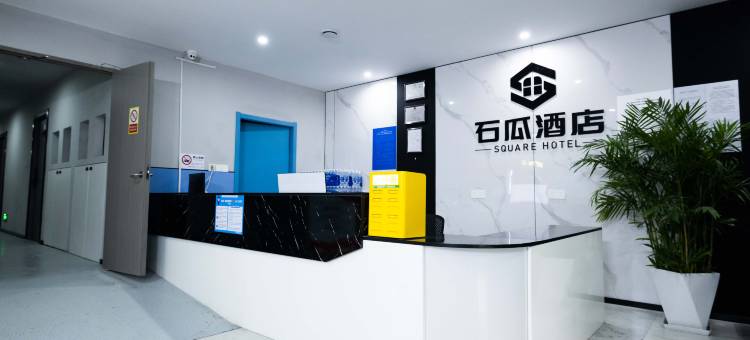 石瓜酒店(杭州黄龙体育中心店)图片