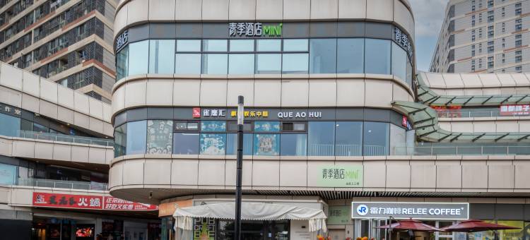青季酒店MINI(上海宝山天街刘行地铁站店)图片