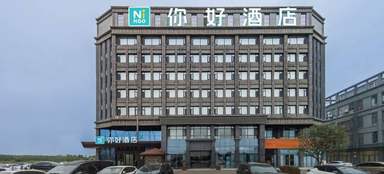 你好酒店(孝感汉川浙商产业园店)图片