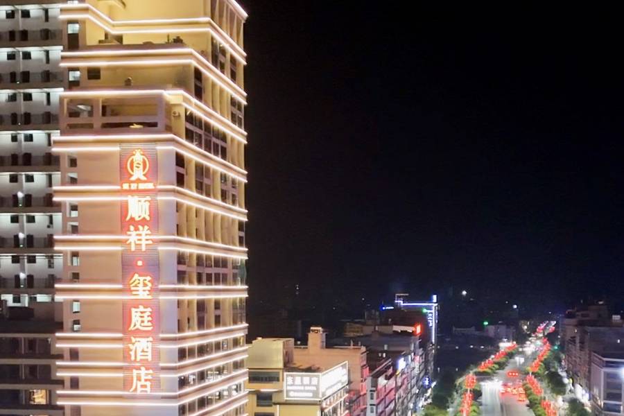 順祥·璽庭酒店(祁陽高鐵站店)