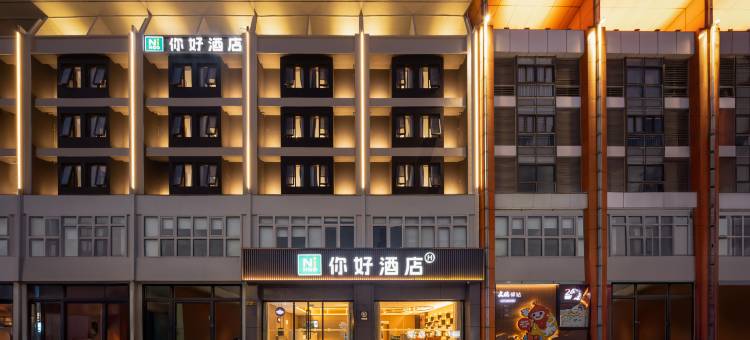 你好酒店(椒江市府大道店)图片