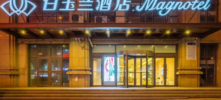 白玉兰酒店(日照万象汇万平口景区店)图片