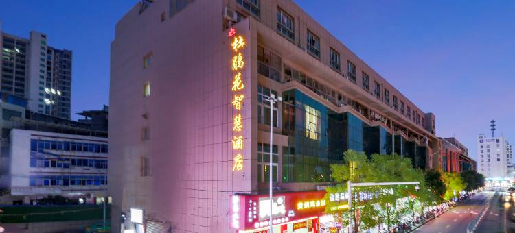 杜鹃花智慧酒店(吉安青原区火车站广场店)图片